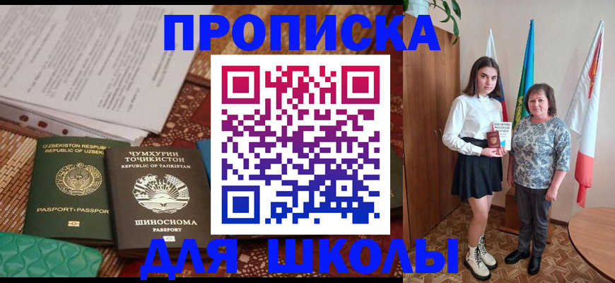 регистрация для школы в Приволжске
