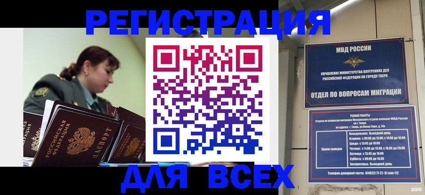 прописка для военкомата в Приволжске